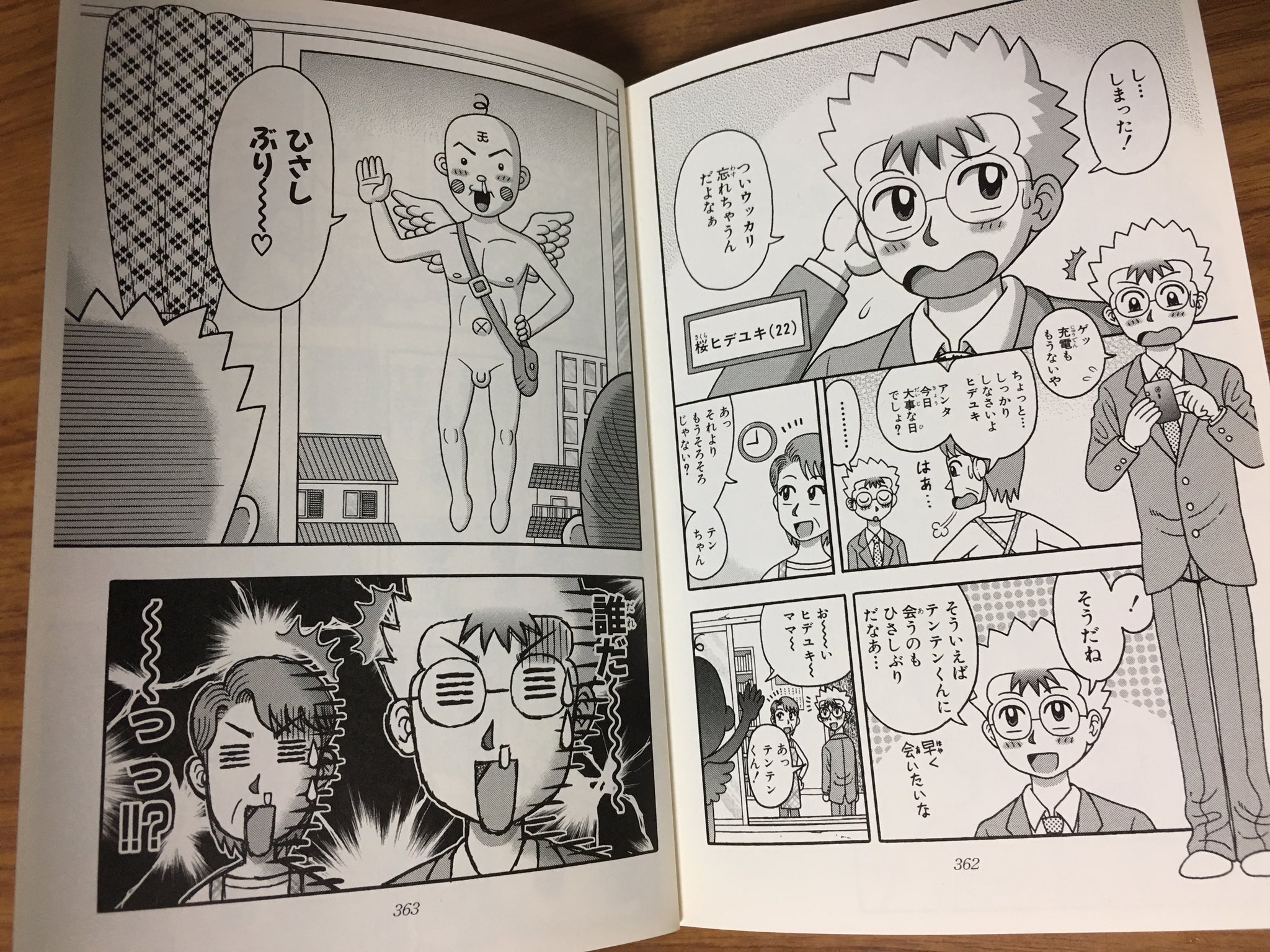 小栗かずまた このテンテンくんの文庫版用に描いた 12年後の花さかテンテンくん という作品って 一体どれくらいの人が知ってるんだろう T Co Xzld5xdmc1 Twitter