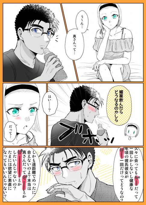 【京園】媚薬が全く出てこない媚薬ネタ① 