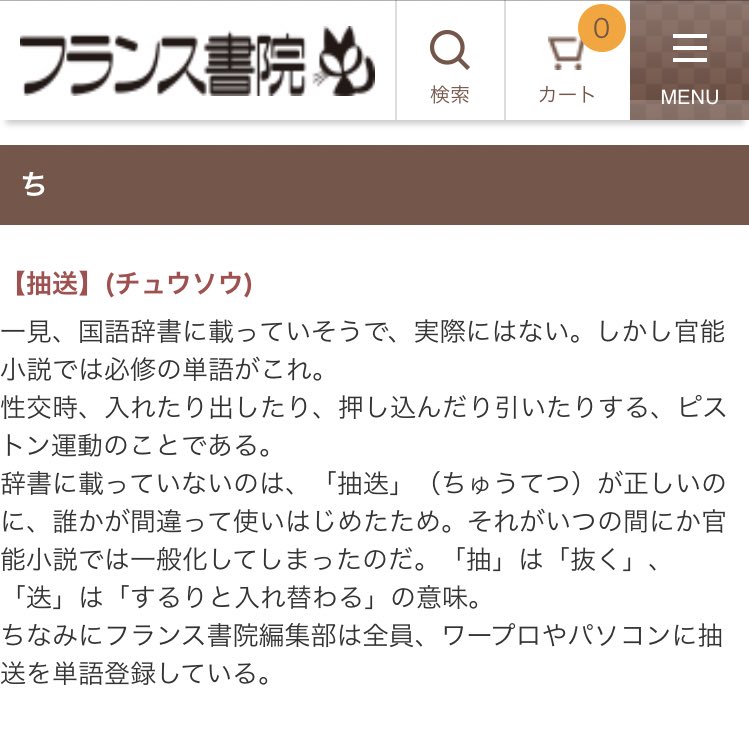 توییتر みこと در توییتر ここ最近有名になってるエロ小説の誤字の話で挙げられているフランス書院の単語集読んだんだけど ココで本気で マジでェ ってなった そうか 載ってないんか Https T Co Byvm9thgfw