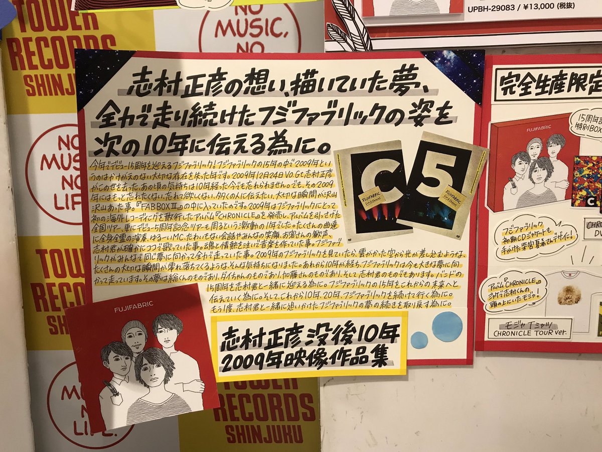 kt73517's tweet photo. #フジファブリック
#志村正彦
今日はタワレコ新宿
ステキなコメント
泣ける
昨日すでにゲットしたのに
#FABBOXⅢ また衝動買い
まぁいっか
だって今日は志村さんのお誕生日 https://t.co/BEYKs3Zv8G