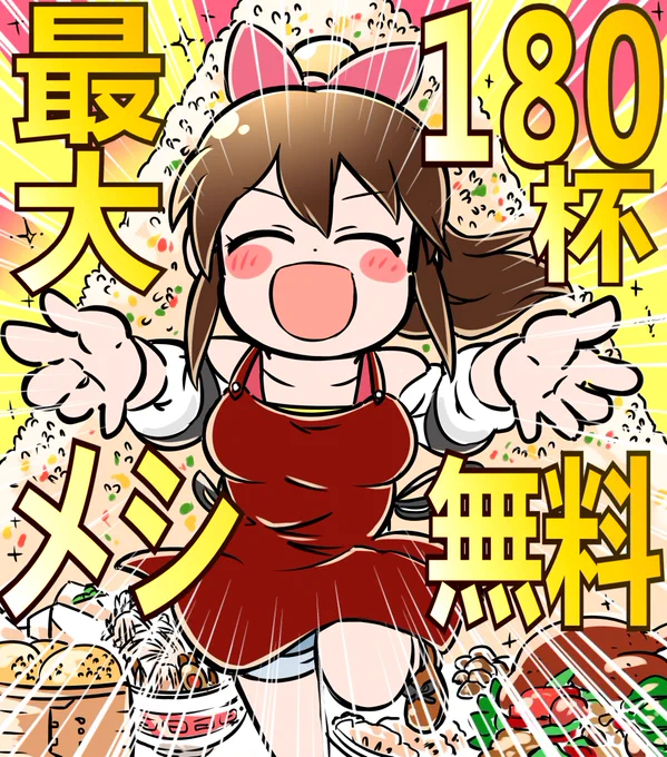 いま(佐竹飯店に)来店すると！！ 