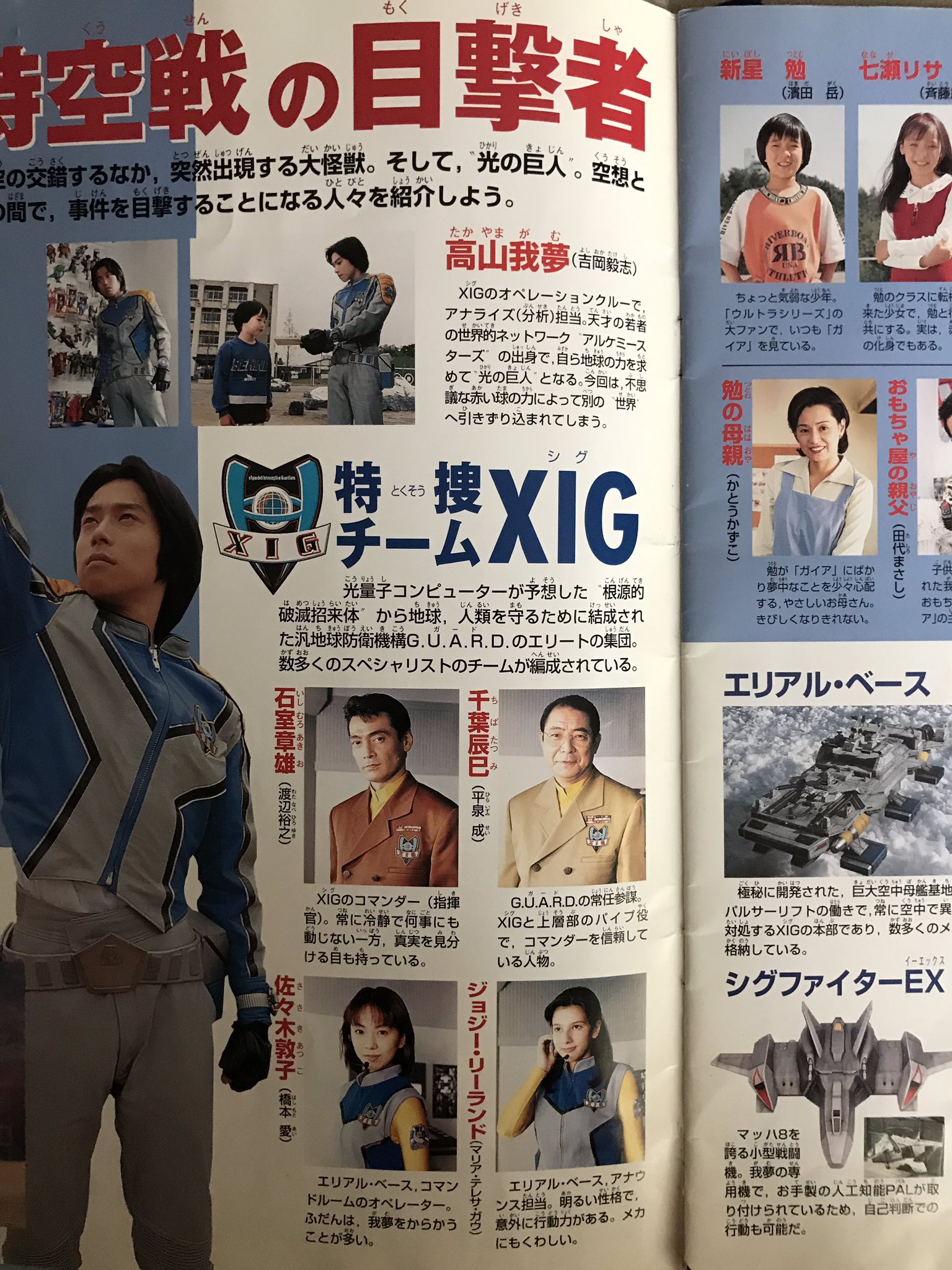 おのようこ 今日はウルトラマンの日だとか 年前の映画版ウルトラマンガイアのパンフレットを発見 濱田岳くんが結構なキノコ頭で主演してた 笑 懐かしい ウルトラマンの日