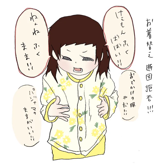 ねんねの服だって分かってるんだね!
だったらおでかけの服でおでかけしようね!!(;ω;)
#育児絵日記 