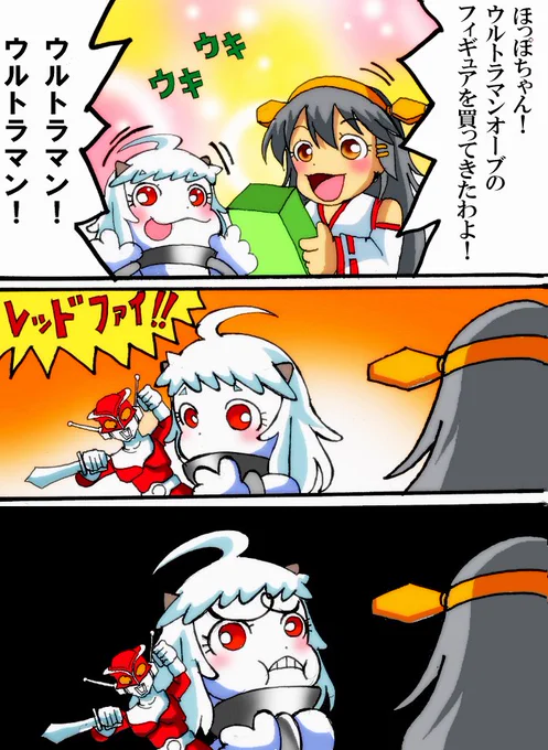 ほっぽちゃん「解せぬ…(´ー｀)」#ウルトラマンの日 