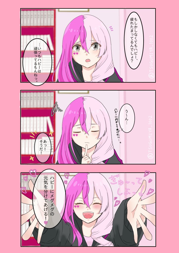 メグメグ6 Twitter