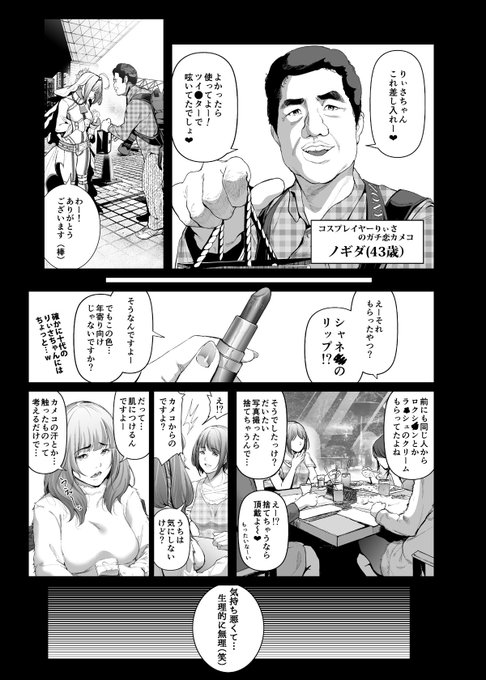 レイヤーさんに差し入れ渡す漫画描いてるんやけどなぁ…🤔 