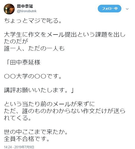 世界四季報 Sur Twitter もはやeメールを使わない現代の大学生に Eメールでの課題提出と作法を求めることの是非 山本一郎 Yahoo ニュース T Co Rc7ylbytfe 不合格にするならメールマナーについてはじめに言わないとフェアではないですよね T Co