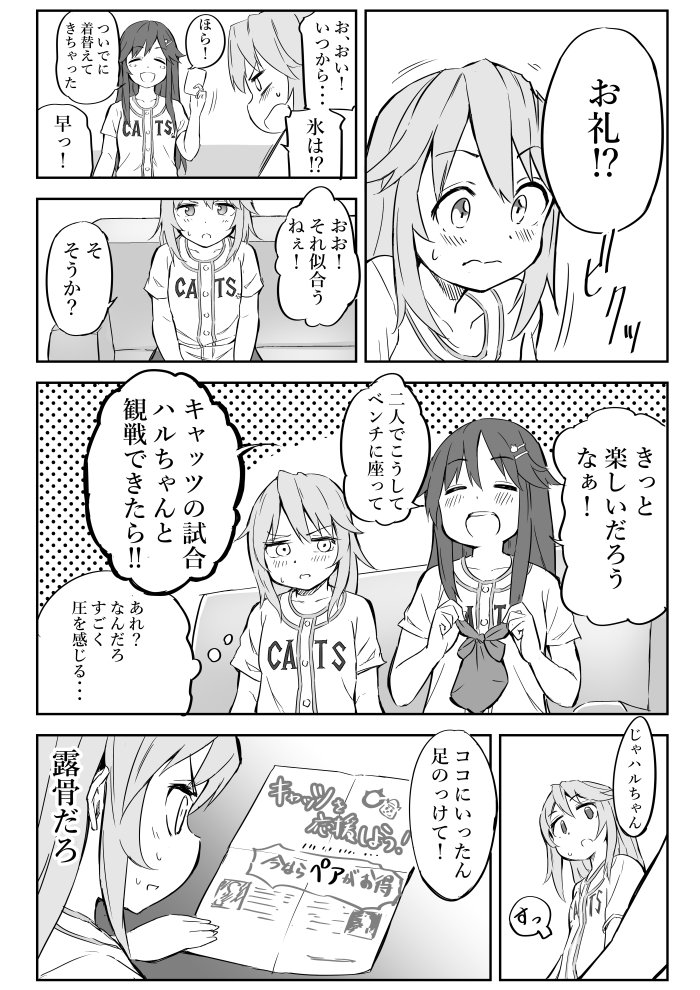 この前のイラストから思いついた
ボールフレンズの2人が一緒に野球観戦に行くまでのお話です 