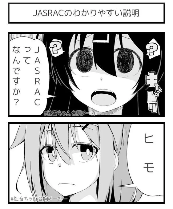 わかりやすい説明。
#社畜ちゃん台詞メーカー 
 