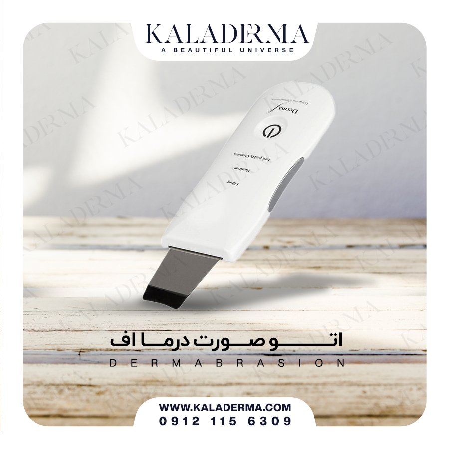 aradermacom's tweet image. استفاده از اتو صورت درما اف مدل اولتراسونیک کاملا بدون خطر بوده و بسیار موثر و کاربردی است. استفاده از این دستگاه همچنین باعث می شود تا محصولات مراقبت از پوست بهتر و موثرتر در پوست عمل کنند. 
#درما_اف_خانگی