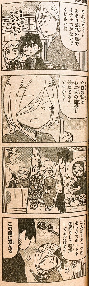 本日発売の週刊少年マガジンに「マコさんは死んでも自立しない」94話目載ってます!
忍者村というテーマパークで忍ばずイチャイチャ?するお話
そしてそれを阻止したいシンシアのお話
更に単行本4巻は来週発売するってお話
どちらもよろしくお願いします〜(*⁰▿⁰*)