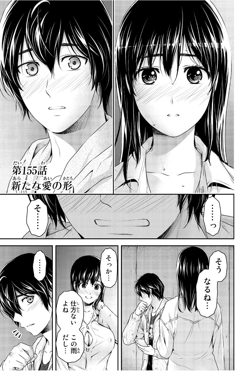 ドメスティックな彼女 ネタバレ 273 ドメスティックな彼女 ネタバレ 273