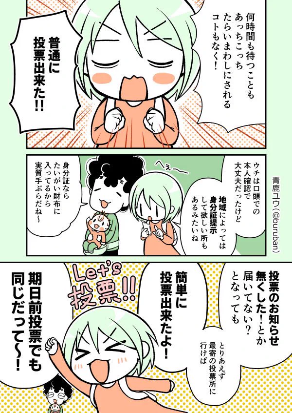 知ってた？「選挙のお知らせ」を忘れても投票できるらしい！