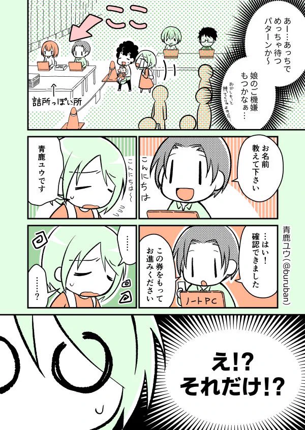 知ってた？「選挙のお知らせ」を忘れても投票できるらしい！