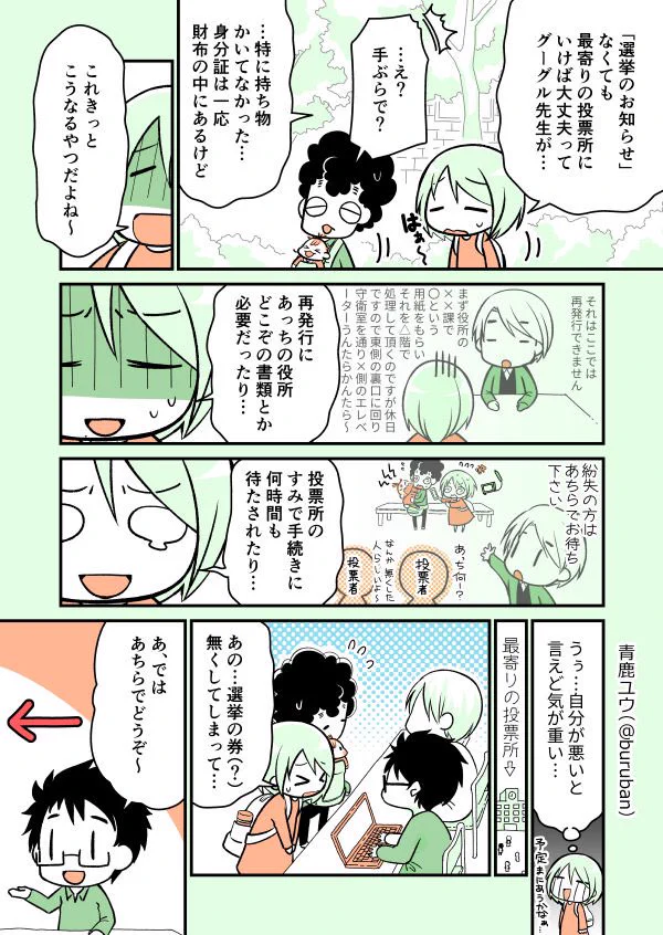 知ってた？「選挙のお知らせ」を忘れても投票できるらしい！
