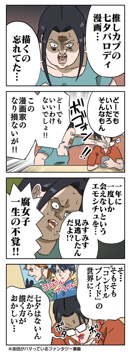 腐女子の七夕問題ｗｗｗエモシチュだけどファンタジーに使えるか！？