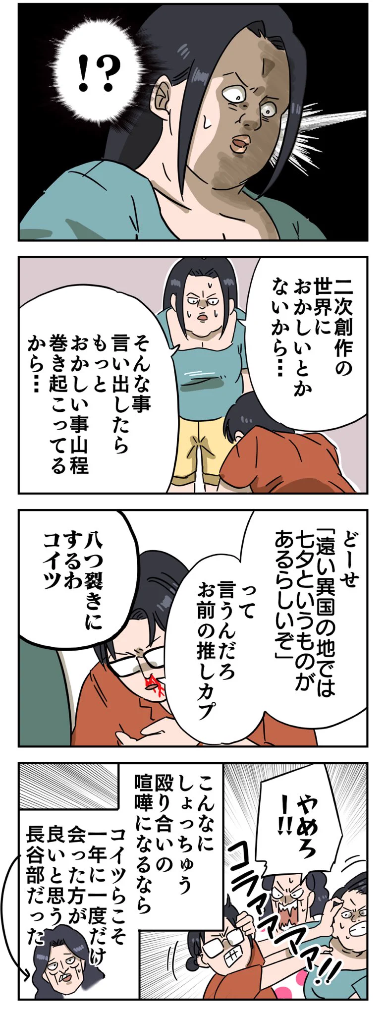 腐女子の七夕問題ｗｗｗエモシチュだけどファンタジーに使えるか！？