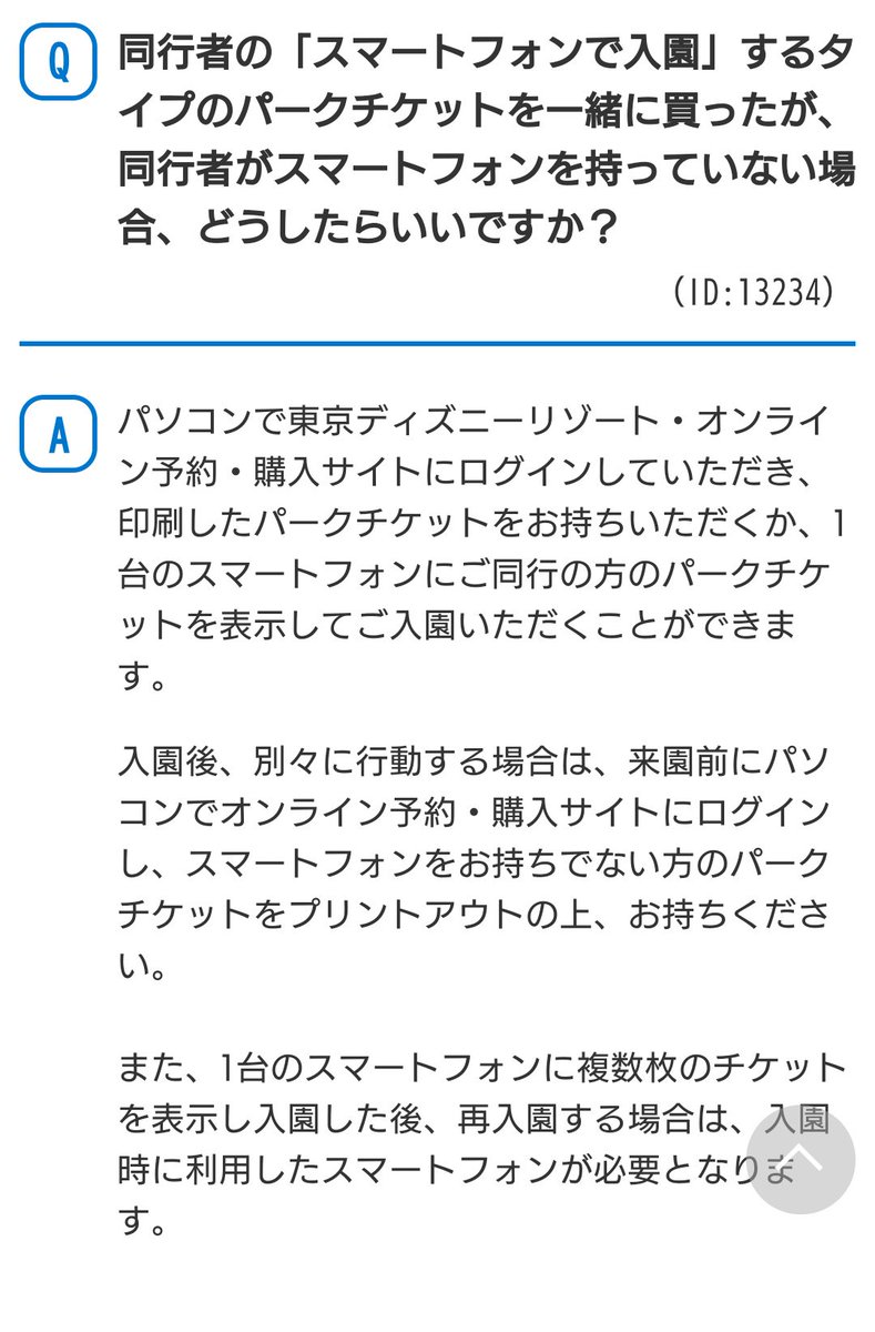 テツパパ 赤髪組 教えて下さい ディズニーランドとかシーに入場する時 アプリでピッってタッチして入れるんですか チケットをまだ買ってなくて ペーパーレスがあるのか分からなくて どうしたら良いのか悩んでます 笑 ディズニー