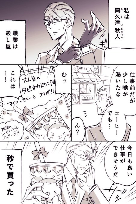 殺し屋 を含むマンガ一覧 ツイコミ 仮