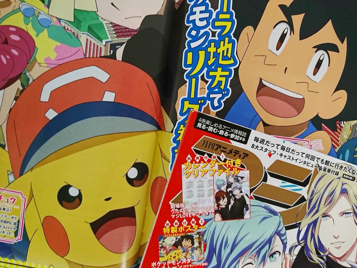 アニメディア編集部 10月号東リベ ウマ娘w表紙 アニメディア8月号本日発売 ポケットモンスター サン ムーン はアローラポケモンリーグを特集 冨安大貴監督に 見どころから サトシ の優勝確率 まで徹底取材 サトシや ピカチュウ はもちろん アニメディア編集部 10月号東リベ ウマ娘w表紙 アニメディア8月号本日発売 ポケットモンスター サン ムーン はアローラポケモンリーグを特集 冨安大貴監督に 見どころから サトシ の優勝確率 まで徹底取材 サトシや ピカチュウ はもちろん