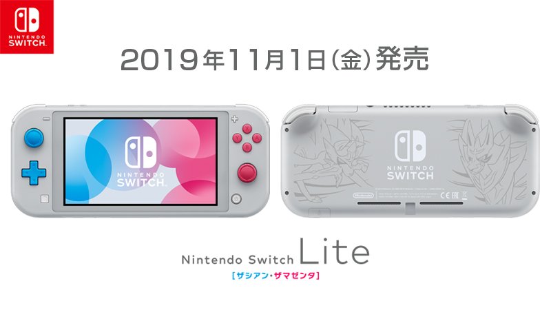 NINTENDO SWITCH LITE ザシアン・ザマゼンタ