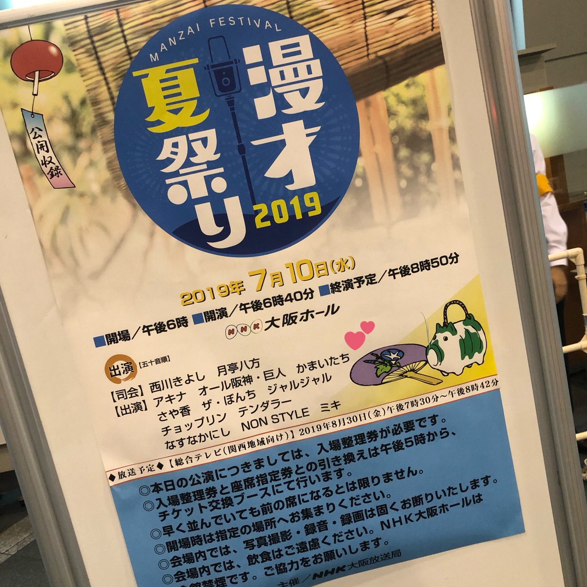 konoitachi's tweet photo. ♡2019.07.10♡
漫才夏祭り2019 https://t.co/bVsS7Tvs0h