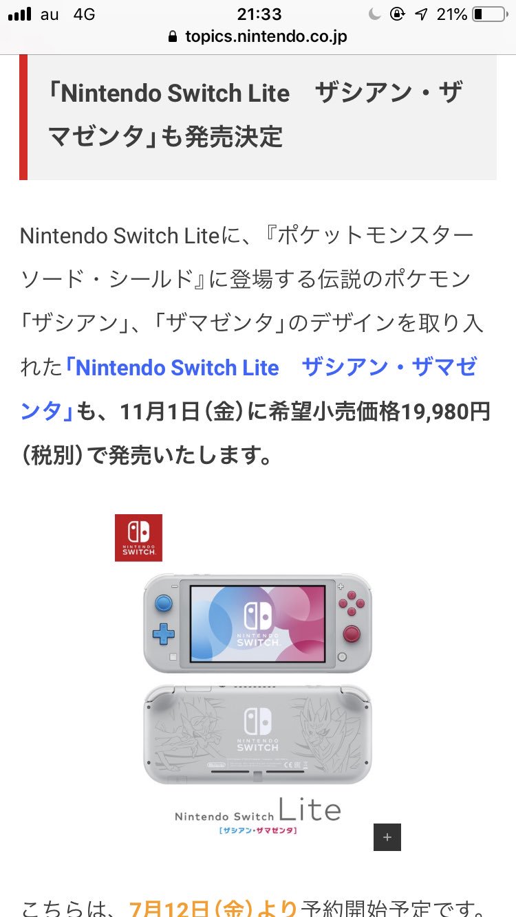 ポケモン徹底攻略 19年運営 Switch Lite ザシアン ザマゼンタも発売するとのこと T Co Jh3hcohpvu T Co Qd0ppwcg01 Twitter