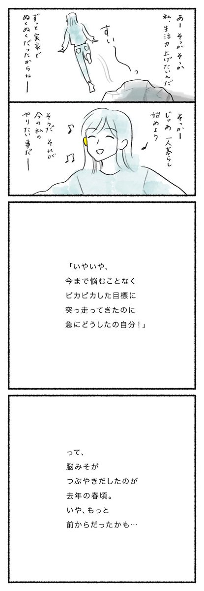 【やりたい事がわからなくなった①】
ちょっと前に、自分のやりたい事がわからなくなって
そんなこと人生で初めてで
いろいろ悩んでいたときに描いた漫画です。
つづきます。 