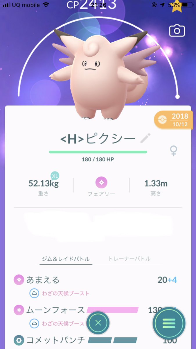 ポケモンgo Hlのあまえる族で最も評価を上げたのはピクシー ポケモンgo攻略まとめ速報