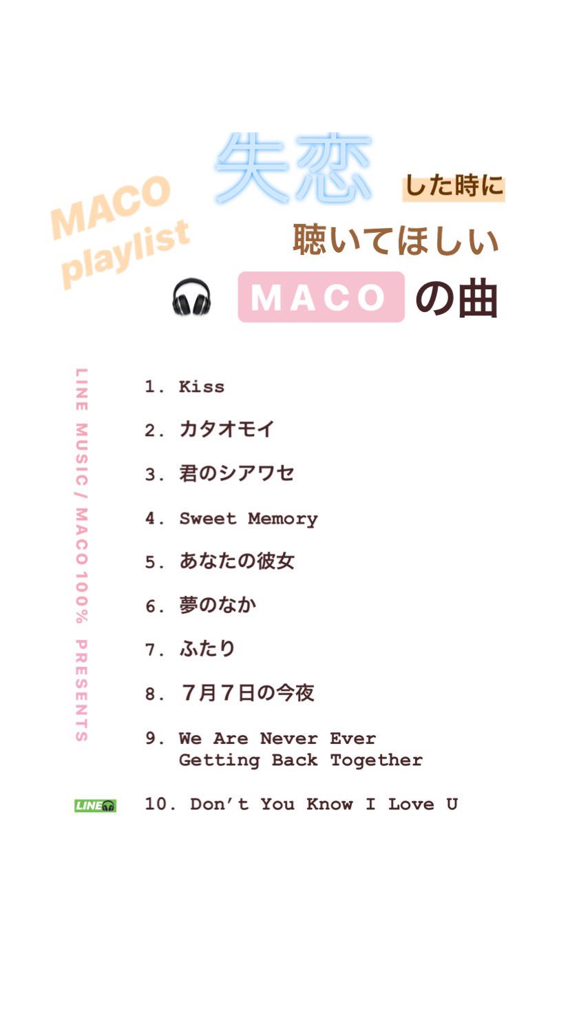 Maco V Twitter Maco入門編 続き 失恋した時に聴いてほしいmacoの曲 T Co Ajzqcxh9bf Rt どちらがみんな好きかな T Co Thz0vwz37t Twitter
