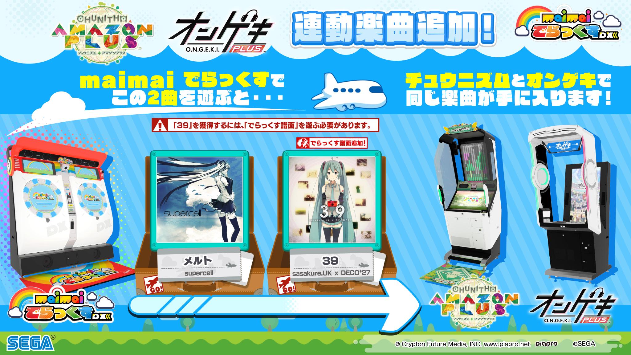 maimai でらっくす公式 on X: 