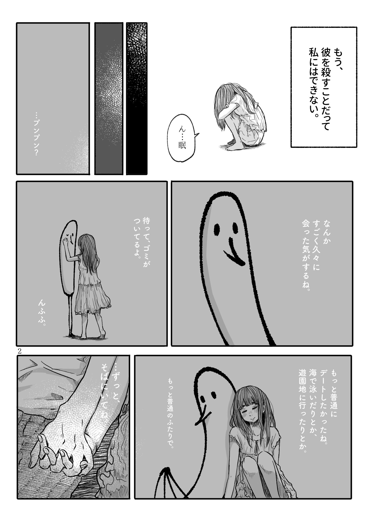 きの磯辺 Skeb開設 愛子ちゃんの漫画 さよならプンプン 描きました 漫画 おやすみプンプン