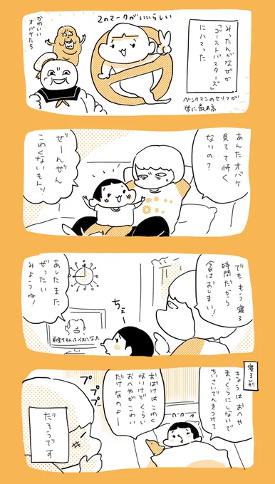 おばけなんてないさ  #育児日記  #育児漫画  #やっぱり家が好き  #育児   #日記  #ゴーストバスターズ 