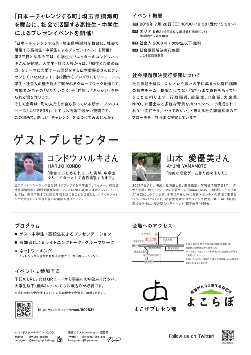 よこぜプレゼン部 地域ビジネス あと イラストは涼田郎さん Kyomu Usa 210 が書いたものです こちらもとっても素敵で見るだけでハッピーになります ゲストのお二人には直接贈呈しますね Halukik 05 Yamampo よこぜプレゼン部 地域ビジネス あと イラストは涼田郎さん Kyomu Usa 210 が書いたものです こちらもとっても素敵で見るだけでハッピーになります ゲストのお二人には直接贈呈しますね Halukik 05 Yamampo