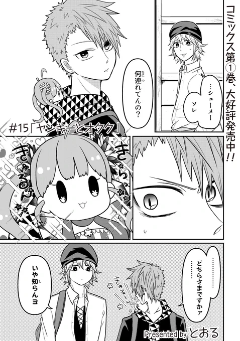 お互い正体を知らずに両片想いしてるネクラとヤンキーの女装男子二人が、素の姿で接触した時の話（1/3） 