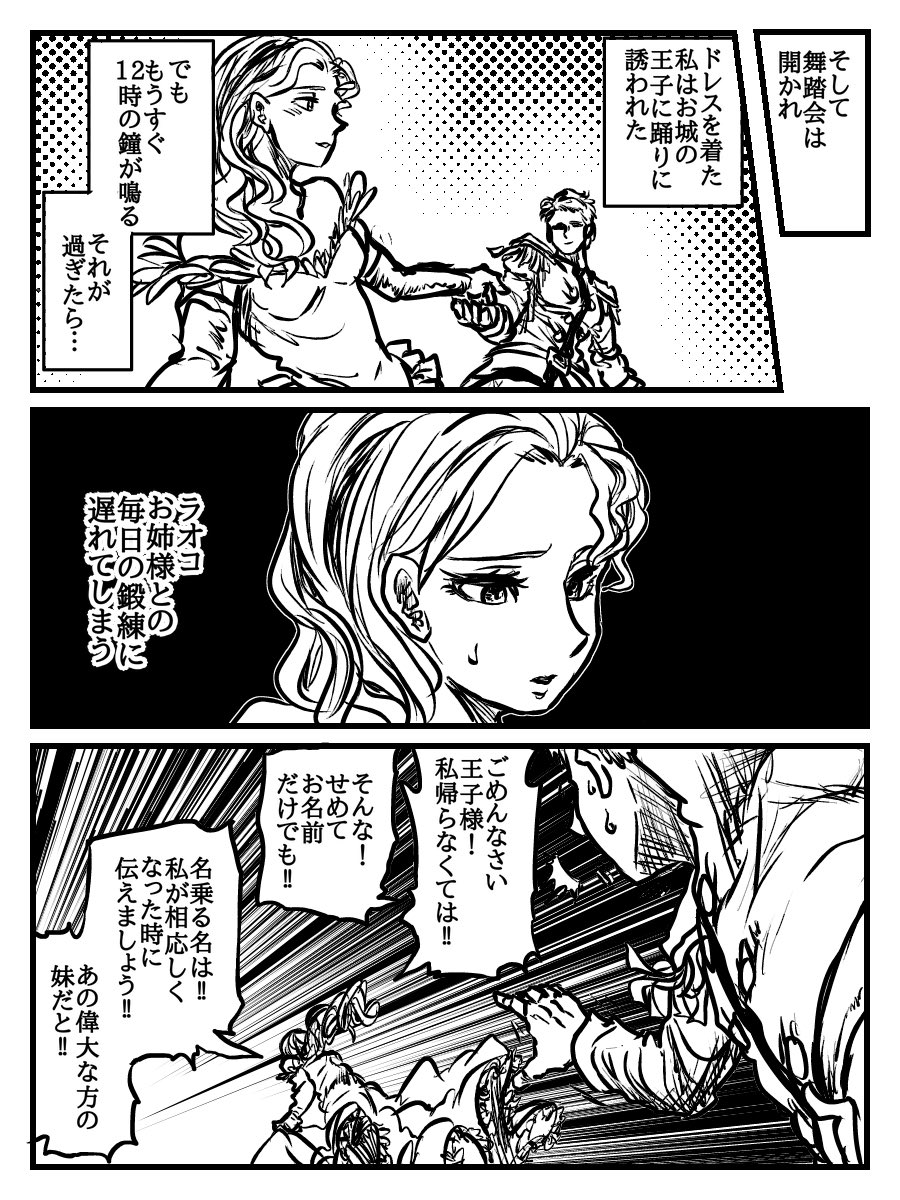 いじわるな姉達を持つシンデレラが舞踏会へ行く漫画 