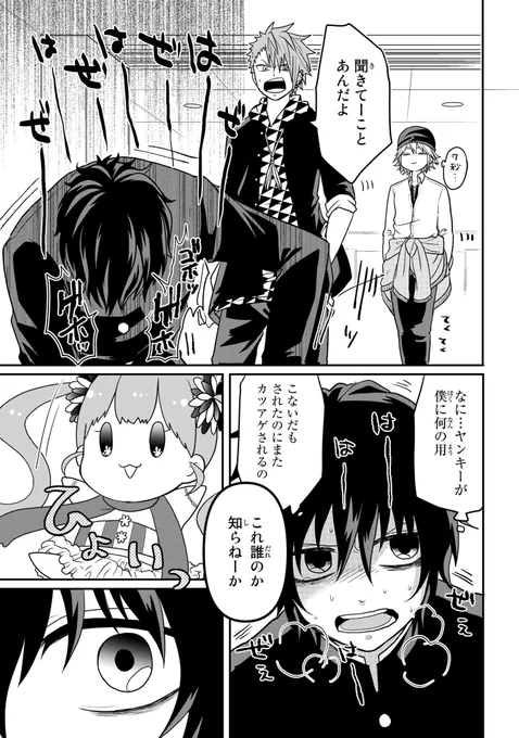 お互い正体を知らずに両片想いしてるネクラとヤンキーの女装男子二人が、素の姿で接触した時の話（2/3） 