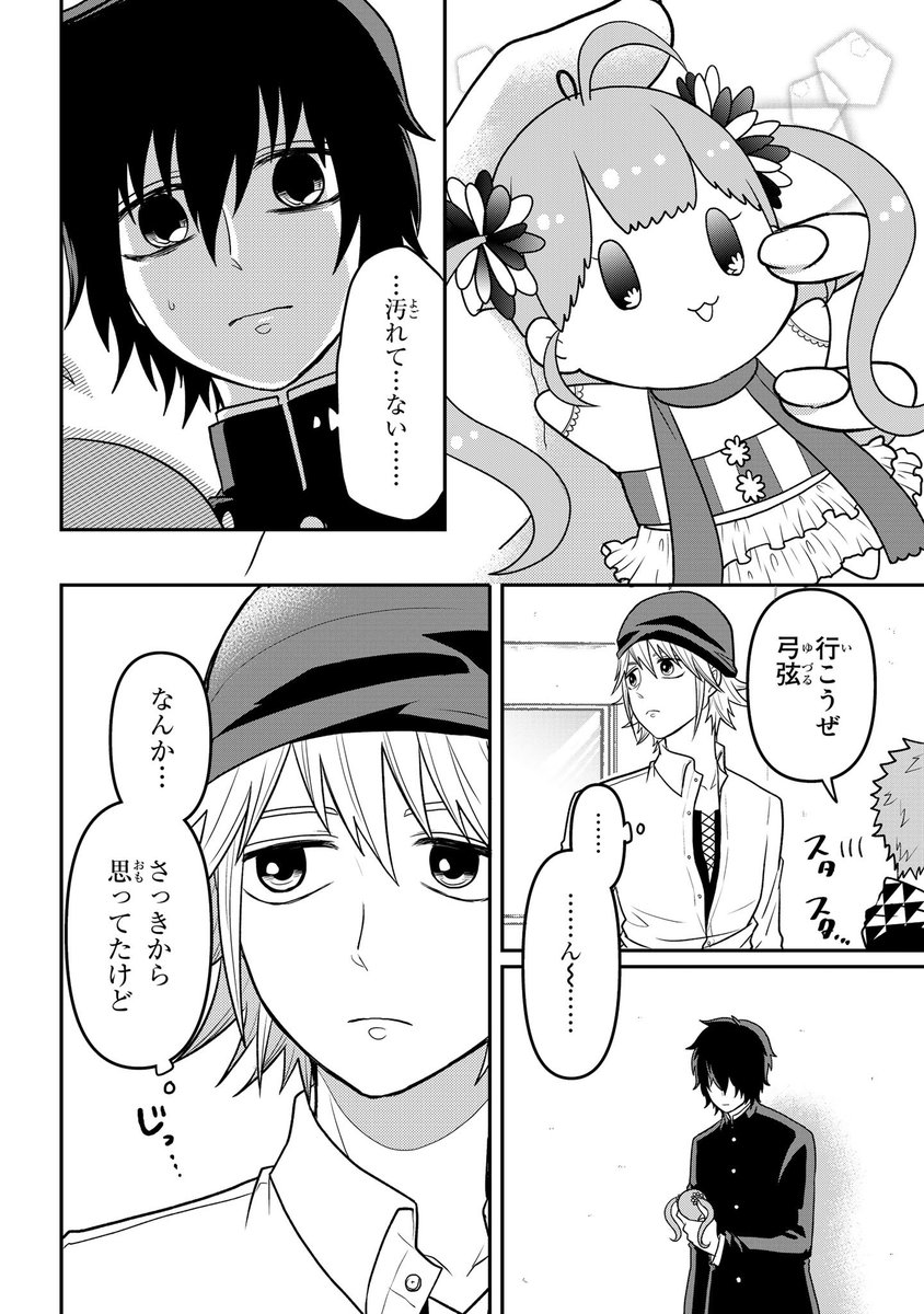 お互い正体を知らずに両片想いしてるネクラとヤンキーの女装男子二人が、素の姿で接触した時の話（2/3） 
