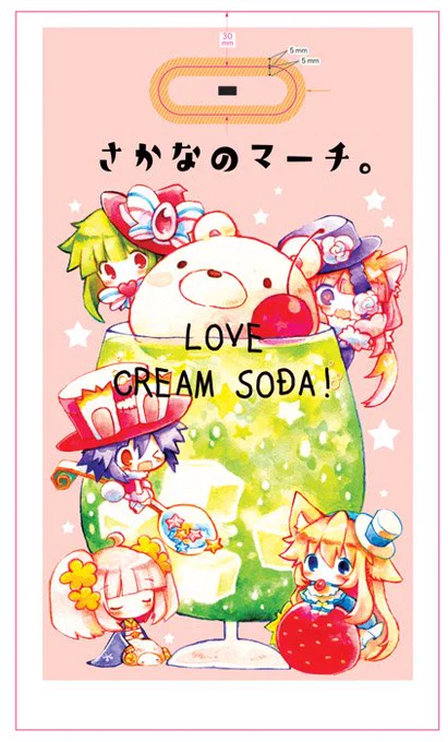 夏コミのふくろ、こんな感じで入稿しました～!使っていただけたらうれしいです! 