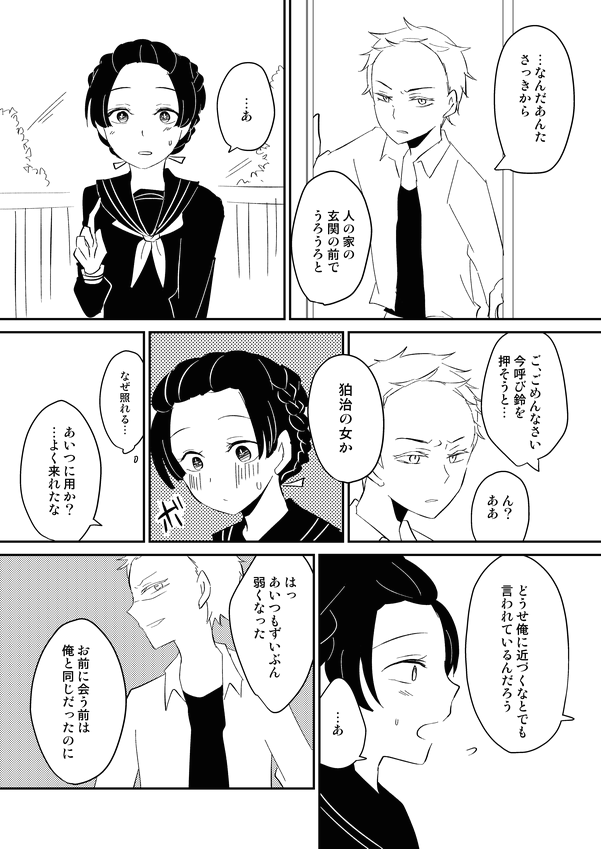 猗窩座と狛治が双子な特殊設定学パロの狛恋 （＋強火の炭治郎）