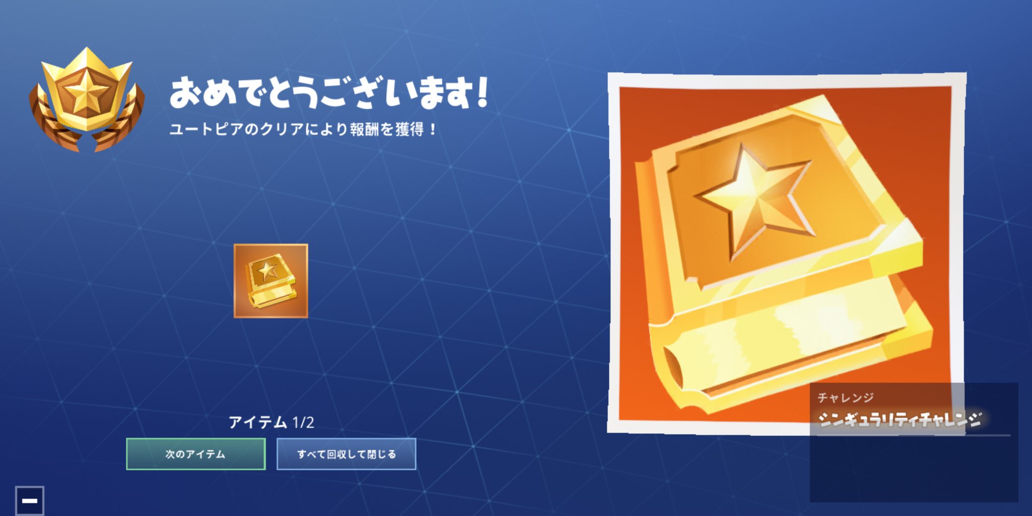 カシノさん フォートバイト報酬でシンギュラリティをゲット 全てのスタイル変更を得るためにもフォートバイトを全部集めなくっちゃ シーズン9当初は 100も集められっか って思ってたけど意外とイケるもんだね フォートナイト T Co