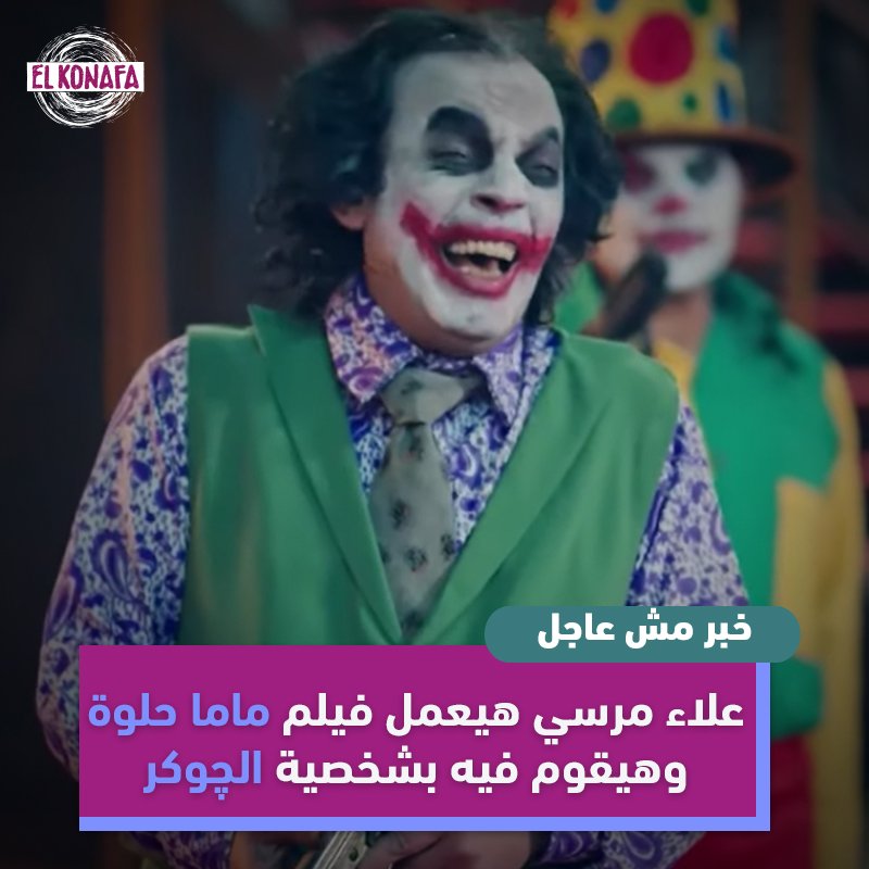 ElKonafa's tweet photo. ما أنا ممكن اولعلكم ��ي أم غوثام واطلب منكم تعويض!

#خبر_مش_عاجل #الكنافة https://t.co/AMQ87CJjTr