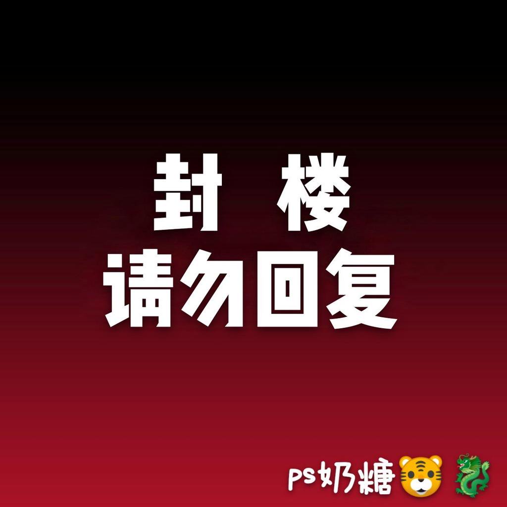 sheep_1220's tweet photo. @mengzhongtf @yaoqiqia @ps30124390 @pinson_jingjing @flowerwithps @tvxq5__ @PerthSaint_BuEr @perth99saint @Centerpointsia1 @perthppe @Saint_sup 封楼，请勿回复，整栋转赞
from. ps奶糖🐯🐉
cr：Logo-PerthSaintChinese
#PerthSaintSation 
#CenterpointSiamSquare
#WarmupCountdown2020 https://t.co/8Up88LqGtO