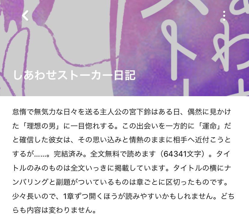 TSUKAMOTO_OLGA's tweet photo. 【小説】

「しあわせストーカー日記」

主人公の宮下鈴はある日、偶然に見かけた「理想の男」に一目惚れする。 この出会いを一方的に「運命」だと確信した彼女は、その思い込みと情熱のままに相手へ近付こうとするが……。 
完結済み。全文無料で読めます（64341文字）

https://t.co/BS2WzjQFsL https://t.co/bKDLvXEQOG