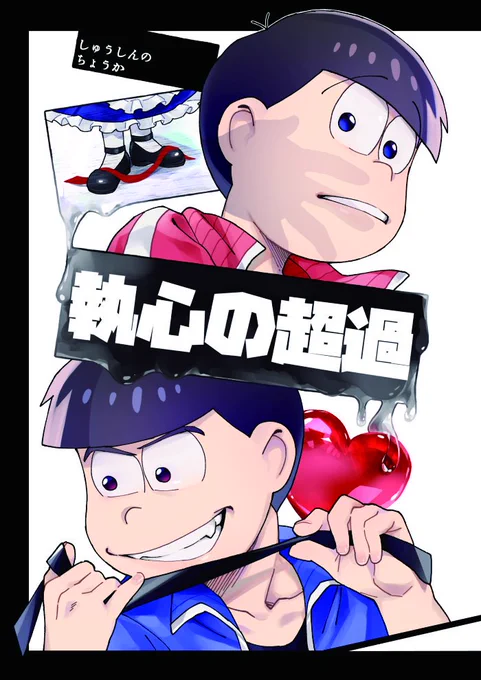 7月21日家宝、pixivに新刊サンプルを投稿しました。全年齢カラおそです。
よろしくお願いいたします。 