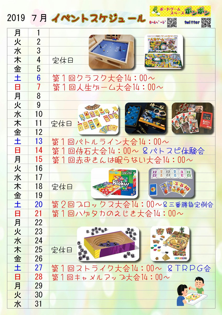 ボードゲームスペース ポンポン 今週はイベントモリモリです 八戸七夕祭りの為 １２日 １５日はビル前の駐車場は利用出来ません １３日 １５日は大会やバトルスピリッツ体験会があります 大会当日は通常営業もしてます ご来店お待ちしております