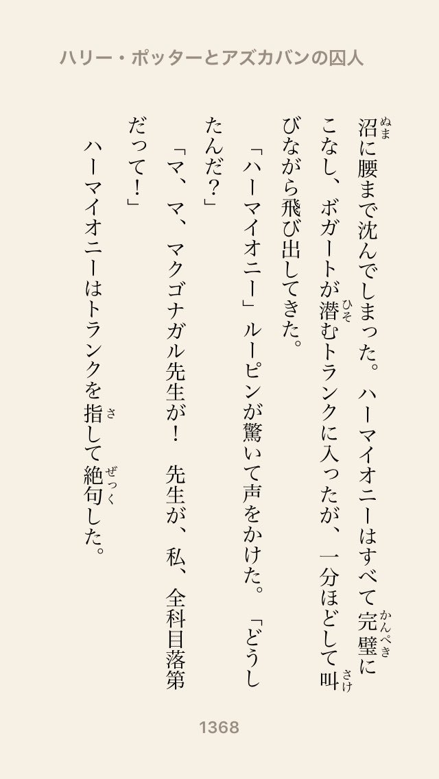 二尋 ハーマイオニーのボガートは 全科目落第 って言うマグゴナガル先生ですよ ボガートのマグゴナガル先生もスネイプ先生も まだお目にかかってないので羨ましいです
