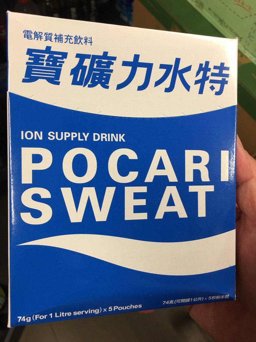 b3108's tweet photo. I prefer the powder.
Sometimes at double concentration.

(usually Tailwind, but whatever)

#PocariSweatHK #PocariSweat

#反送中 #逃犯條例 #NoExtraditionToChina #antiELAB #WithdrawExtraditionBill #暫你老母 #緩你老母 #道你老母 #記你老母 #BehaveYourself #SingHallelujahToTheLord #hk https://t.co/9wiIjwtyEN