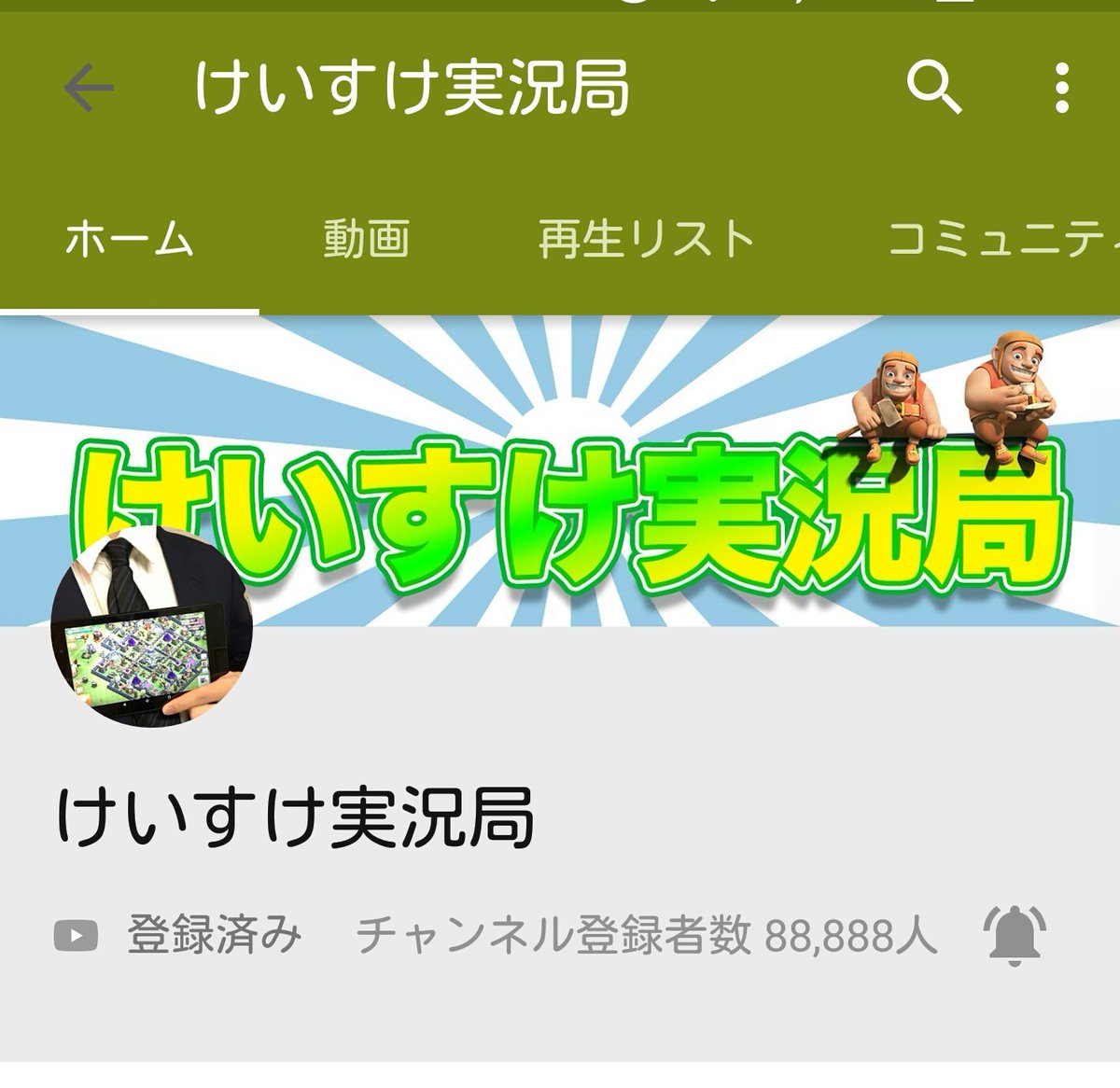 けいすけ実況局