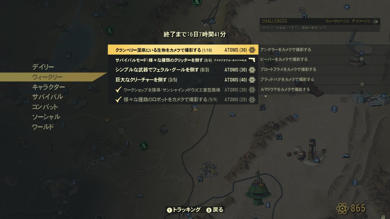 Sゲームブッカー Kdp作家 A Twitter いろいろ不具合が出ている気がする チャレンジ 今日初めてのイン時でこの状態 とか自販機の販売解除とか Fallout76 フォールアウト76